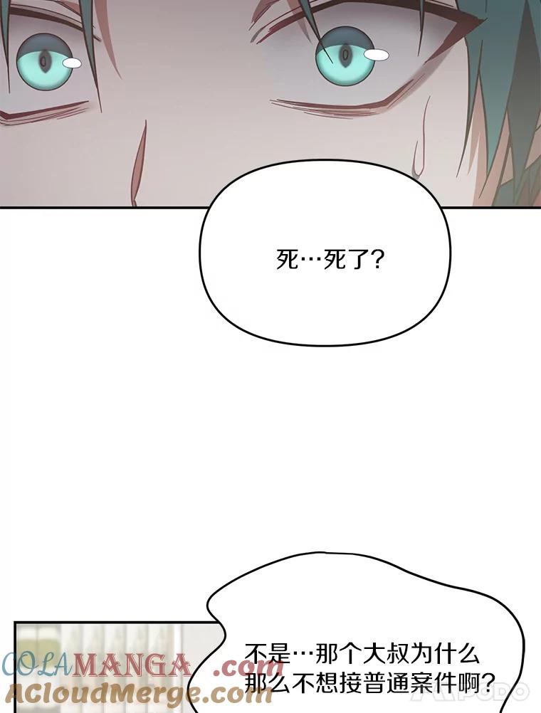 《追查到底》5.7年前的旧案 第73页