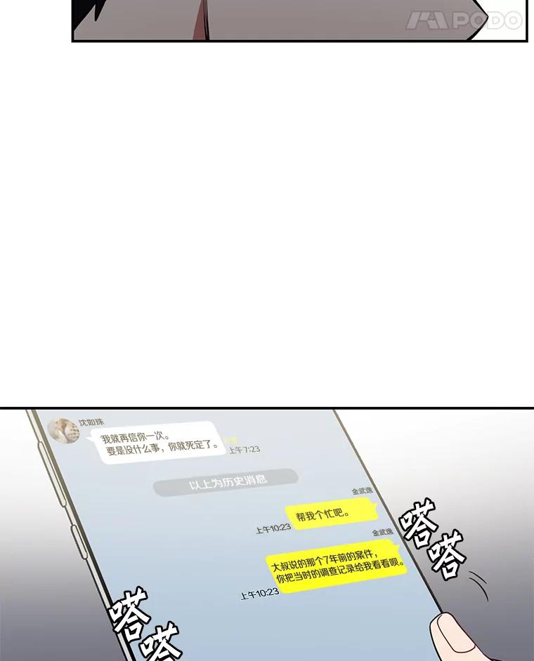 《追查到底》5.7年前的旧案 第63页