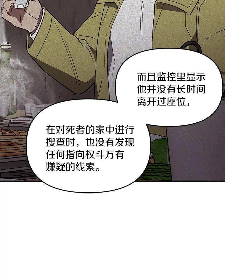 《追查到底》5.7年前的旧案 第29页