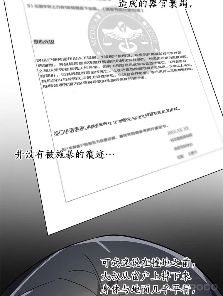 《追查到底》5.7年前的旧案 第21页