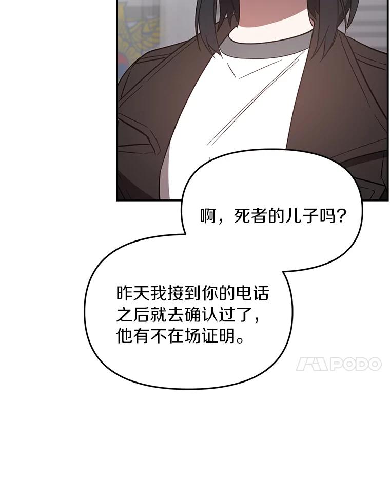 《追查到底》5.7年前的旧案 第27页
