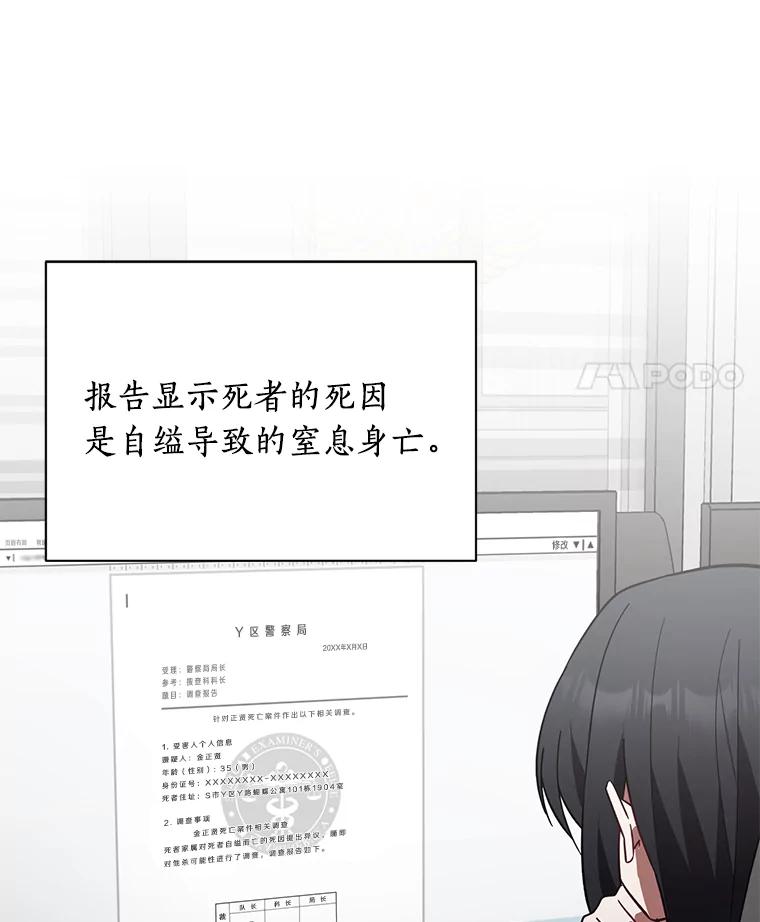 《追查到底》5.7年前的旧案 第83页