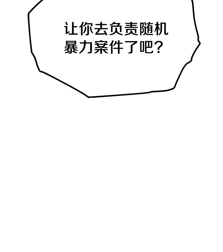 《追查到底》5.7年前的旧案 第93页