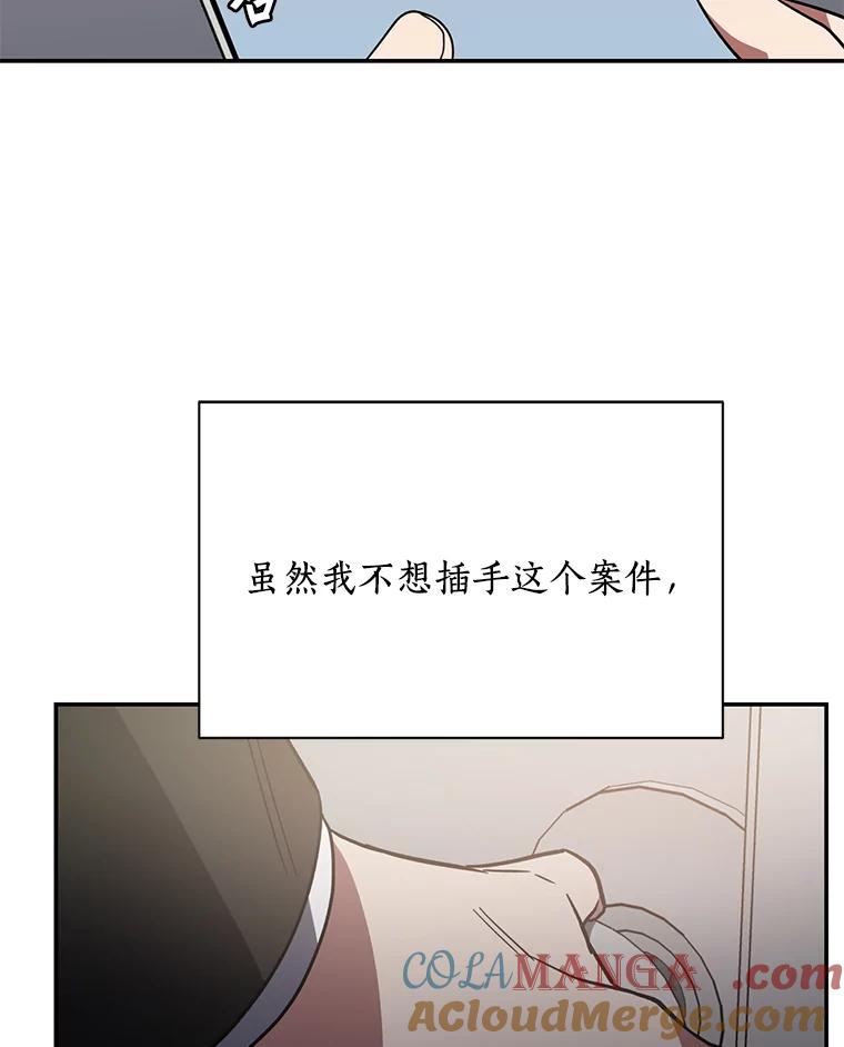 《追查到底》5.7年前的旧案 第64页