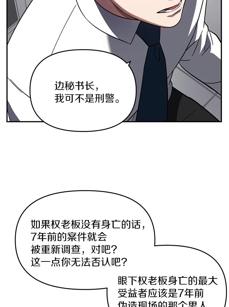 《追查到底》5.7年前的旧案 第50页