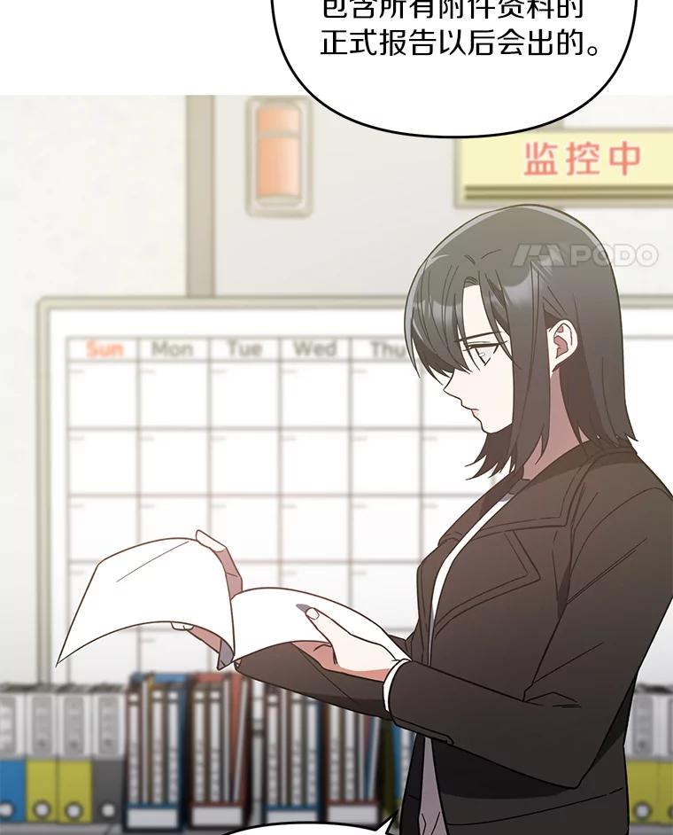 《追查到底》5.7年前的旧案 第24页