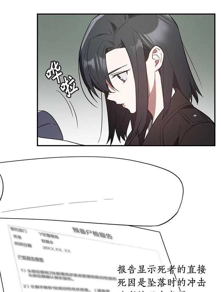 《追查到底》5.7年前的旧案 第20页