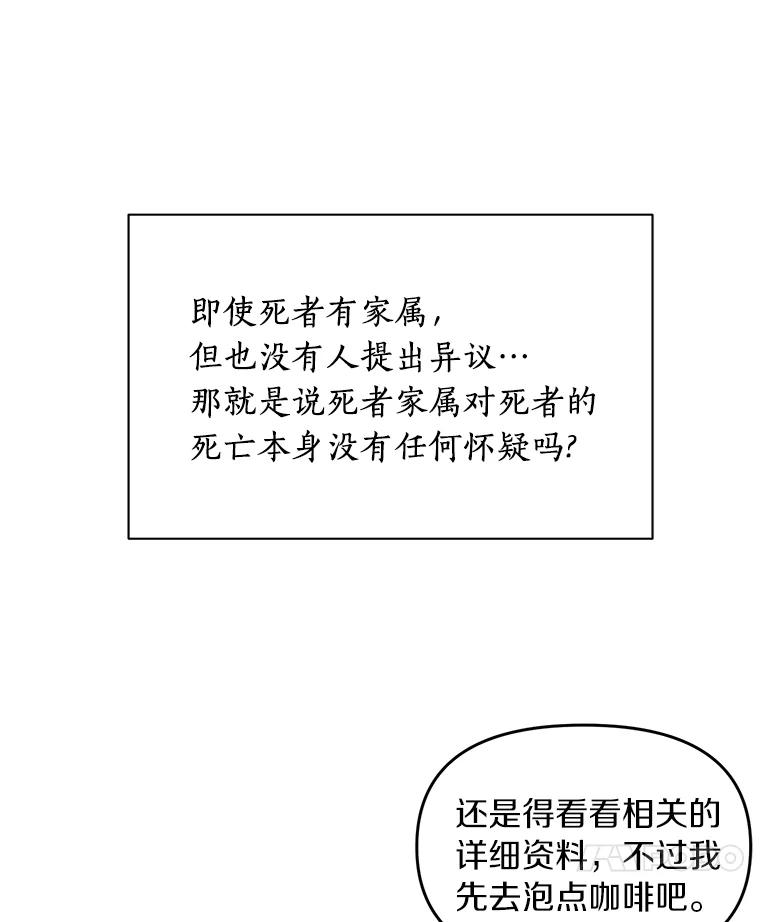 《追查到底》5.7年前的旧案 第86页