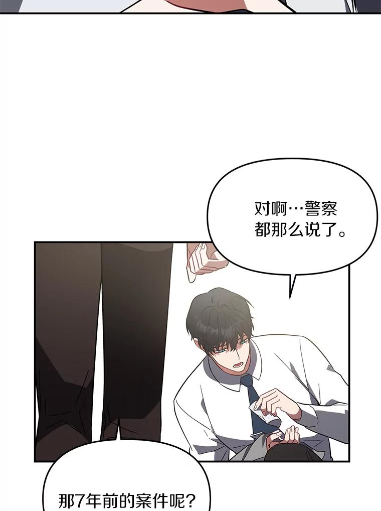 《追查到底》5.7年前的旧案 第48页