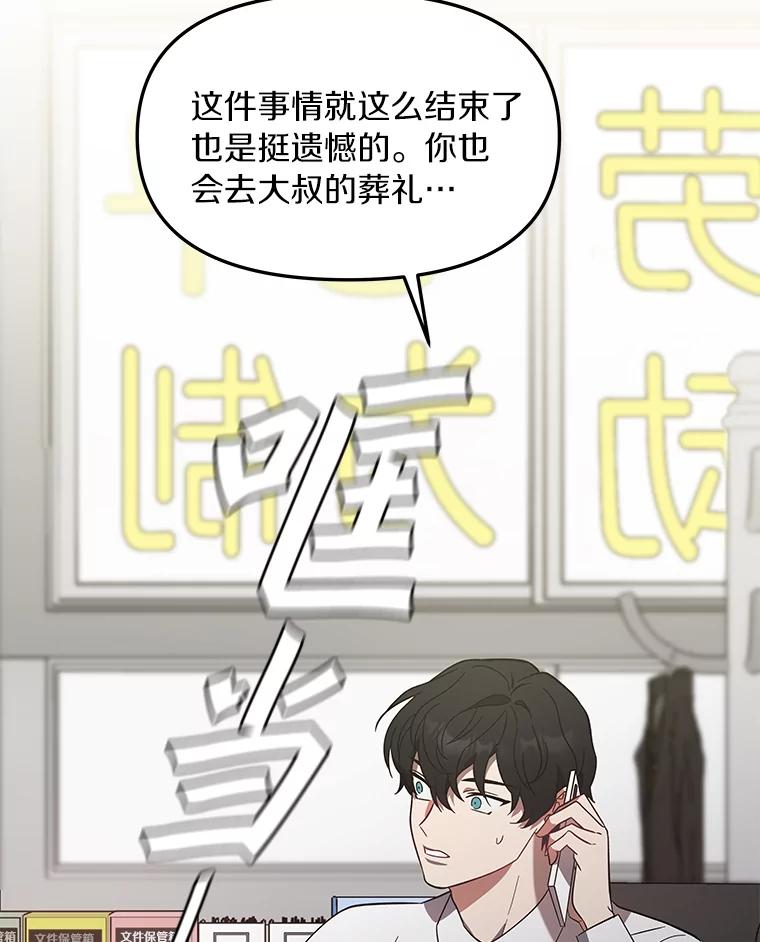 《追查到底》5.7年前的旧案 第41页