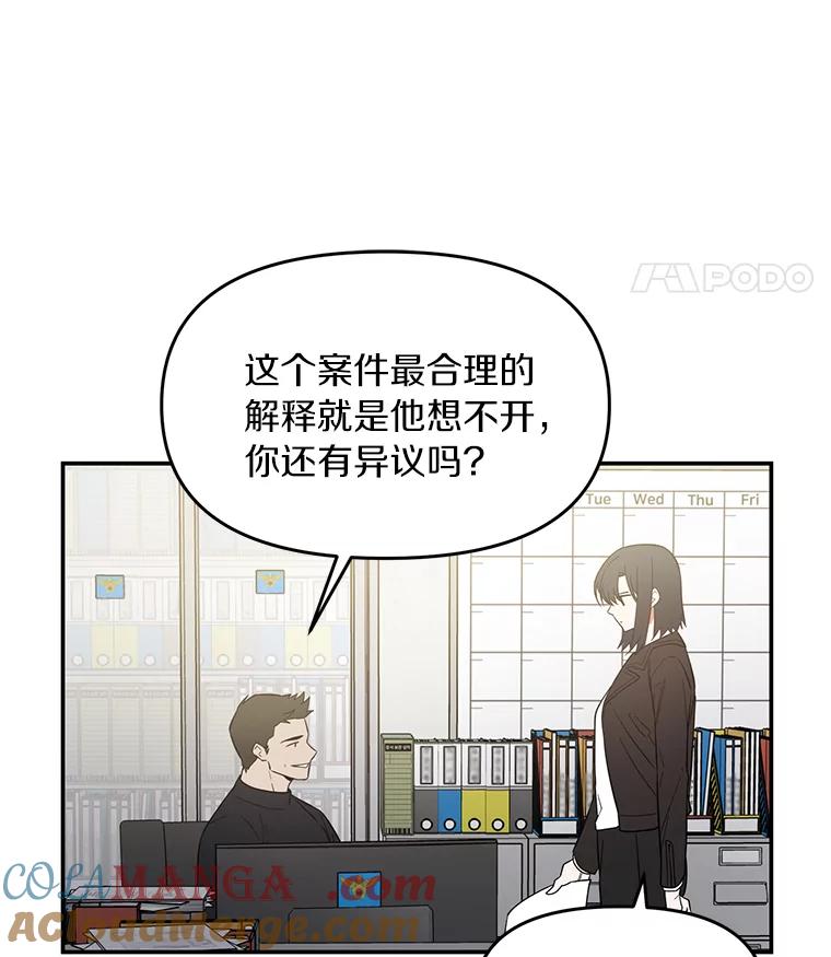 《追查到底》5.7年前的旧案 第31页