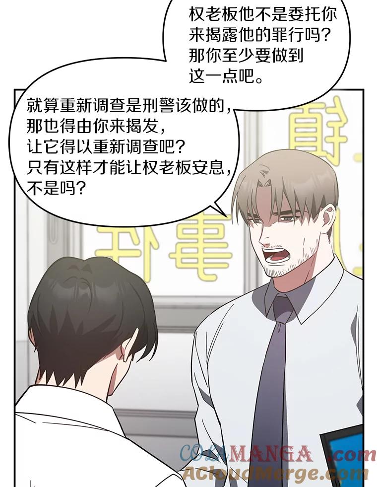 《追查到底》5.7年前的旧案 第55页