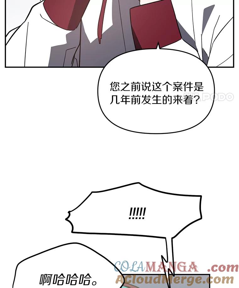 《追查到底》5.7年前的旧案 第76页