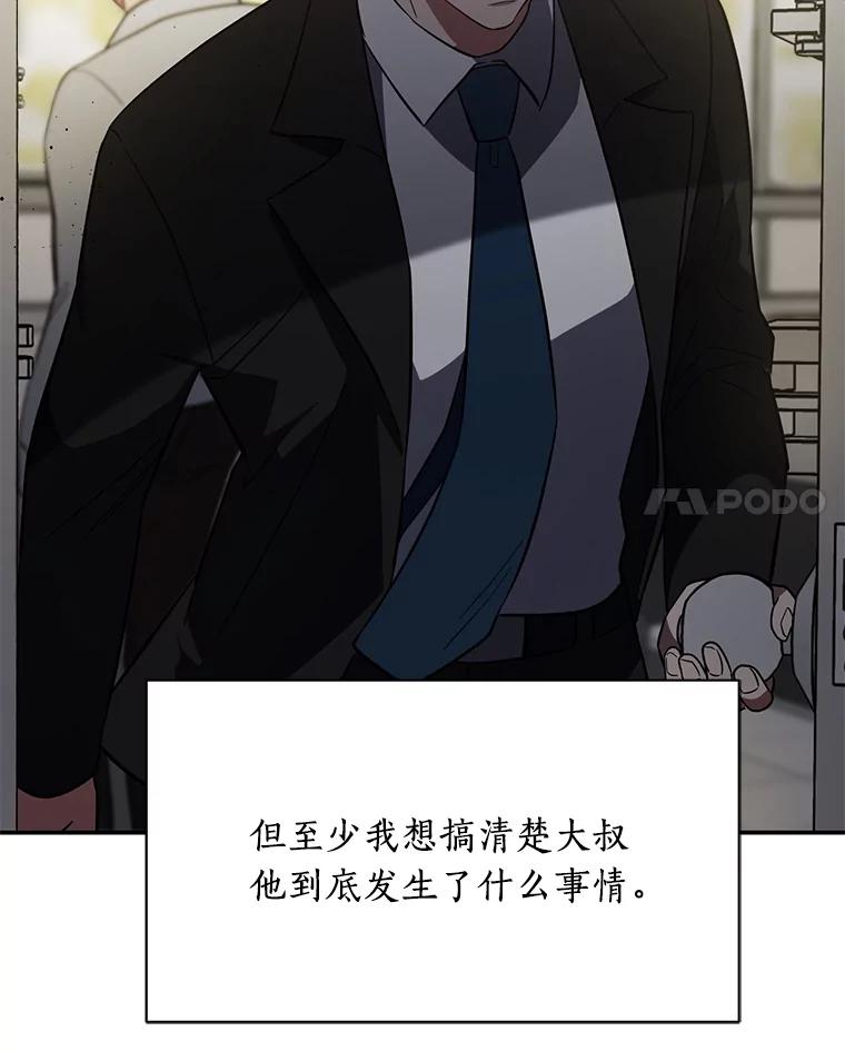《追查到底》5.7年前的旧案 第66页