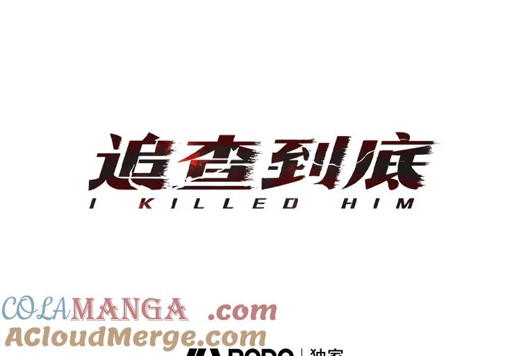 《追查到底》5.7年前的旧案 第34页