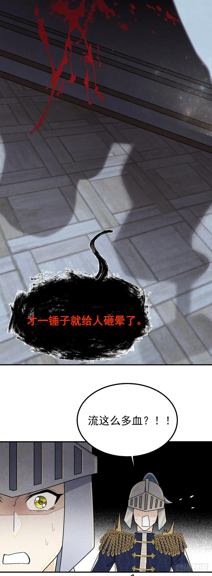 《奇迹冷冷》女仆藏着情夫？ 第18页