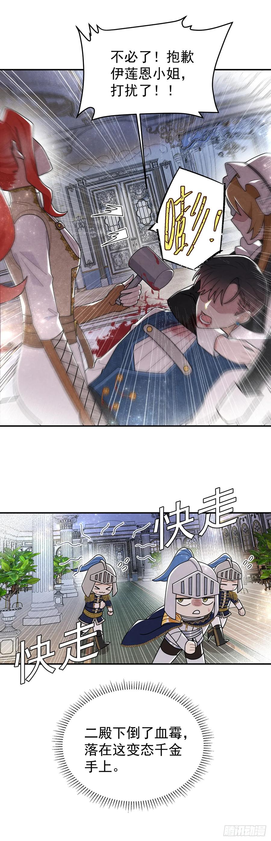 《奇迹冷冷》女仆藏着情夫？ 第22页