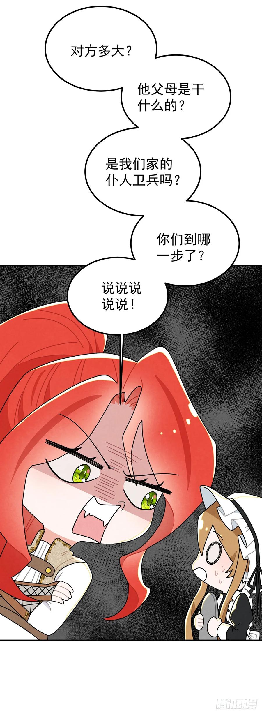 《奇迹冷冷》女仆藏着情夫？ 第14页