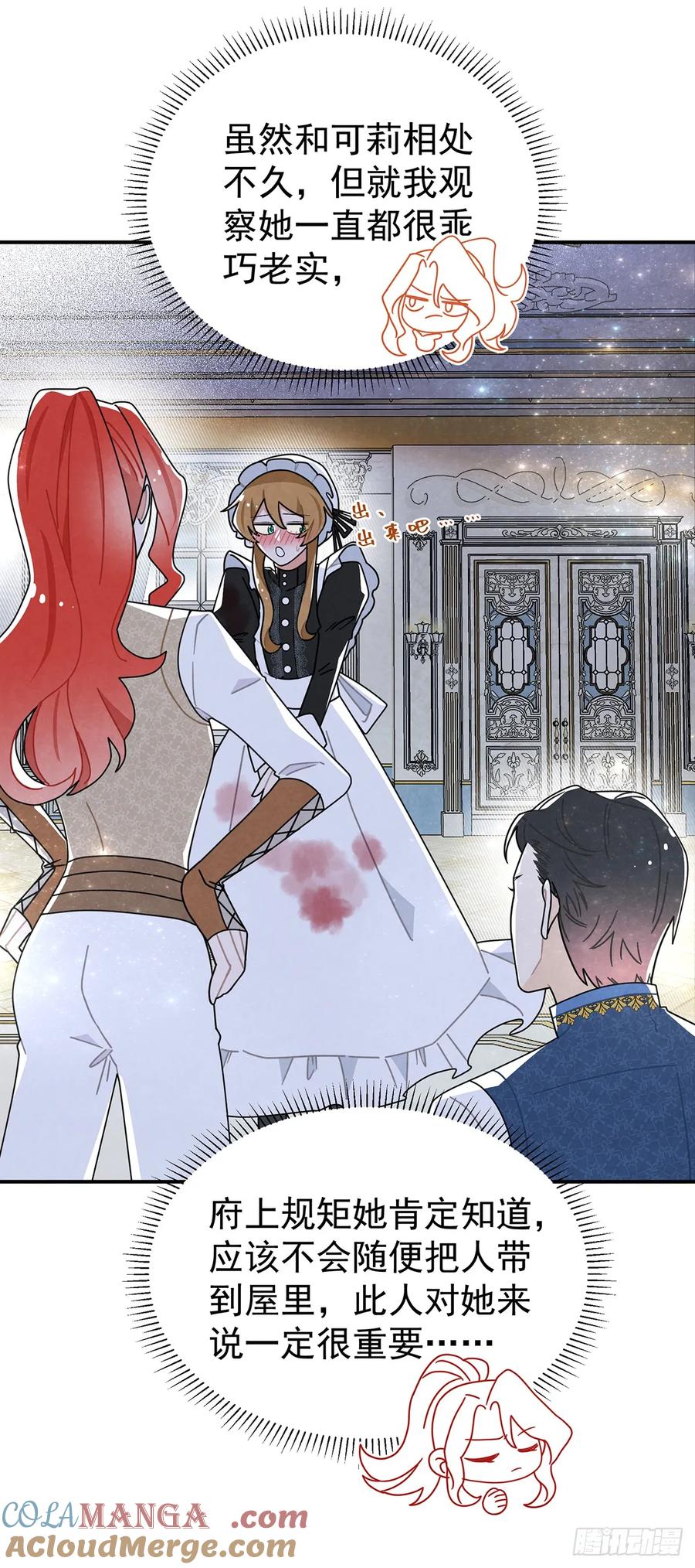 《奇迹冷冷》女仆藏着情夫？ 第25页