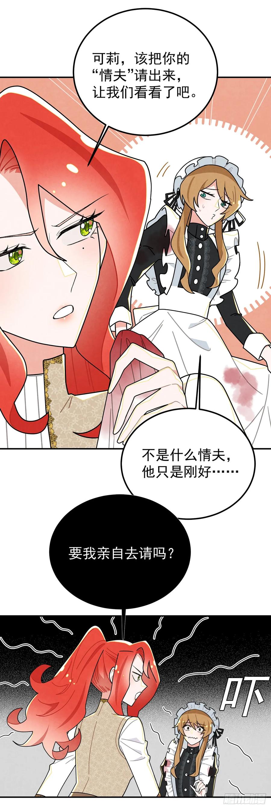 《奇迹冷冷》女仆藏着情夫？ 第24页