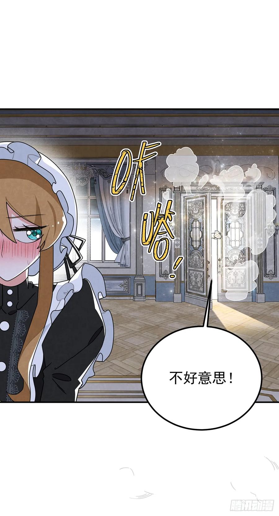 《奇迹冷冷》女仆藏着情夫？ 第26页