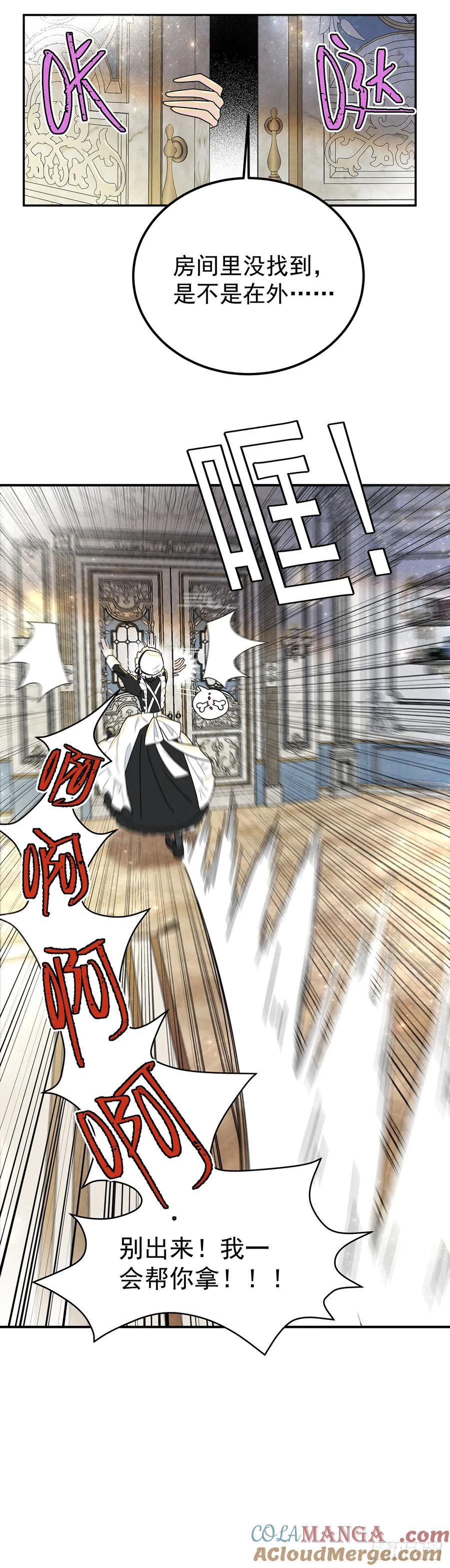 《奇迹冷冷》女仆藏着情夫？ 第15页