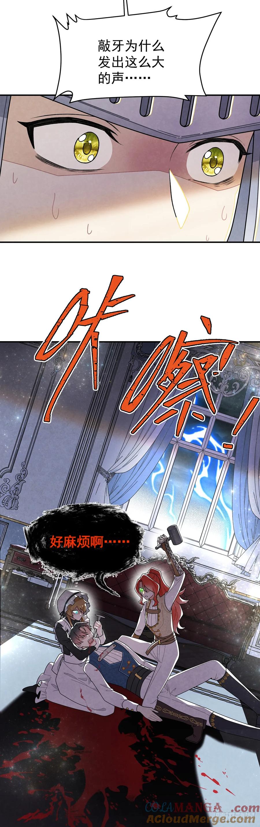 《奇迹冷冷》女仆藏着情夫？ 第17页