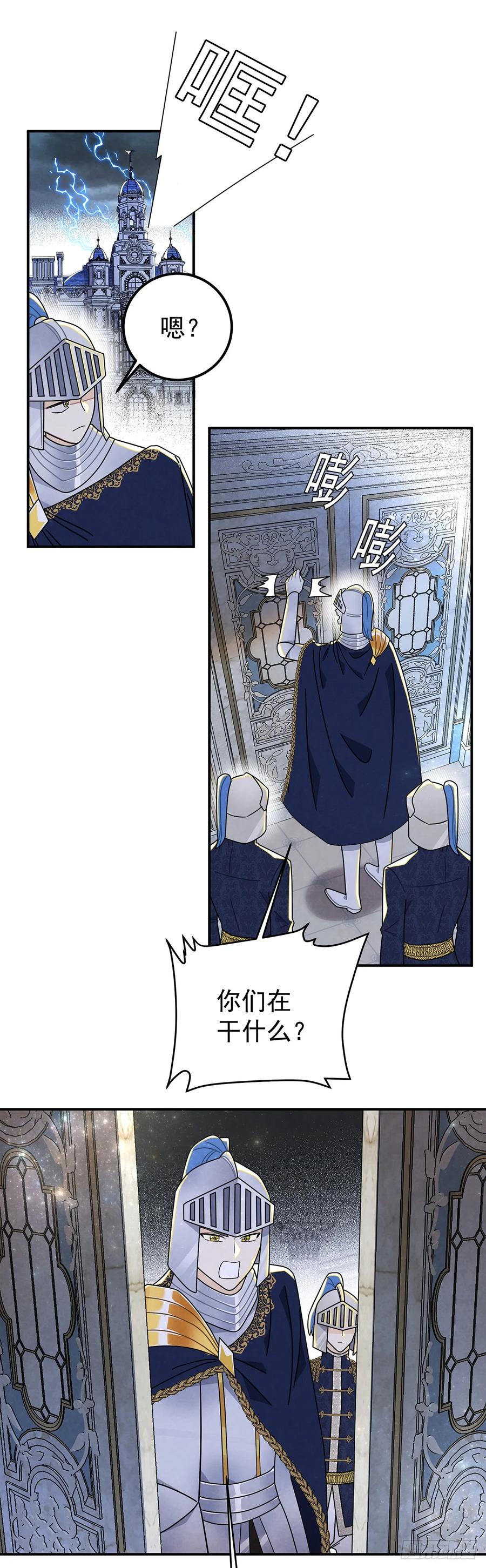 《奇迹冷冷》女仆藏着情夫？ 第16页
