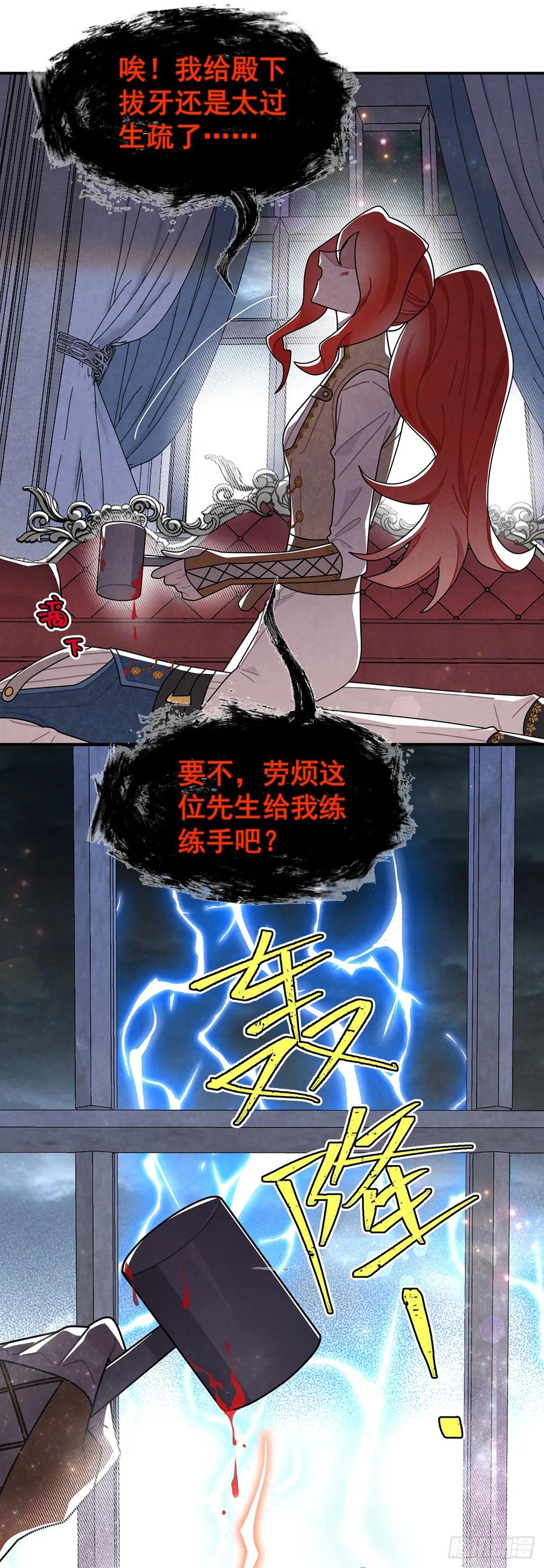 《奇迹冷冷》女仆藏着情夫？ 第20页