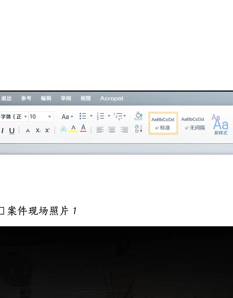 《追查到底》6.跟踪 第27页