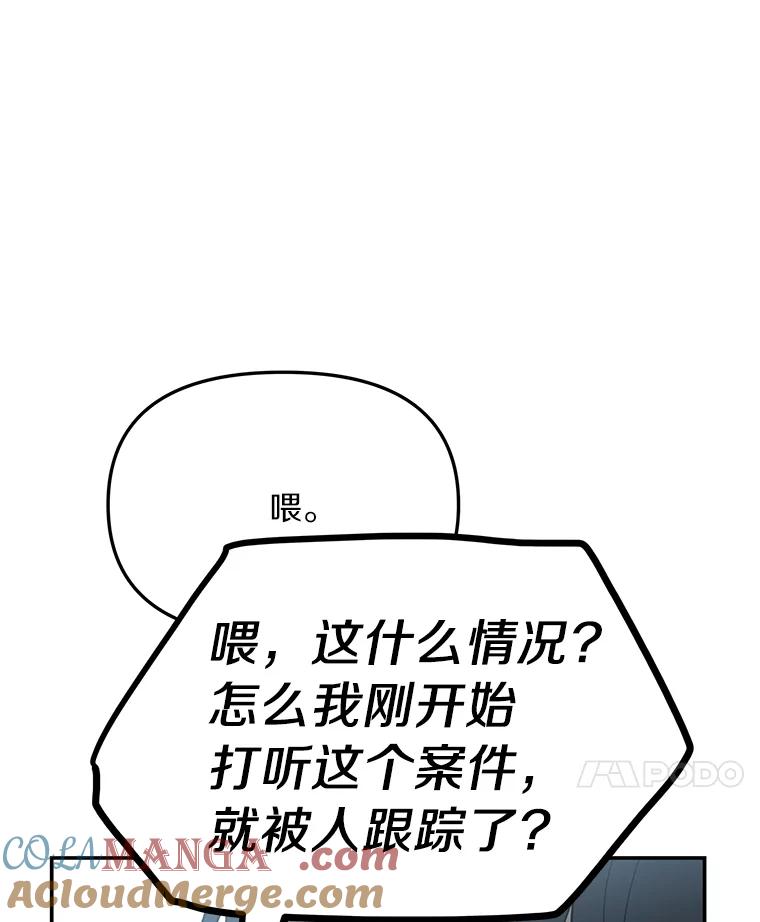 《追查到底》6.跟踪 第76页