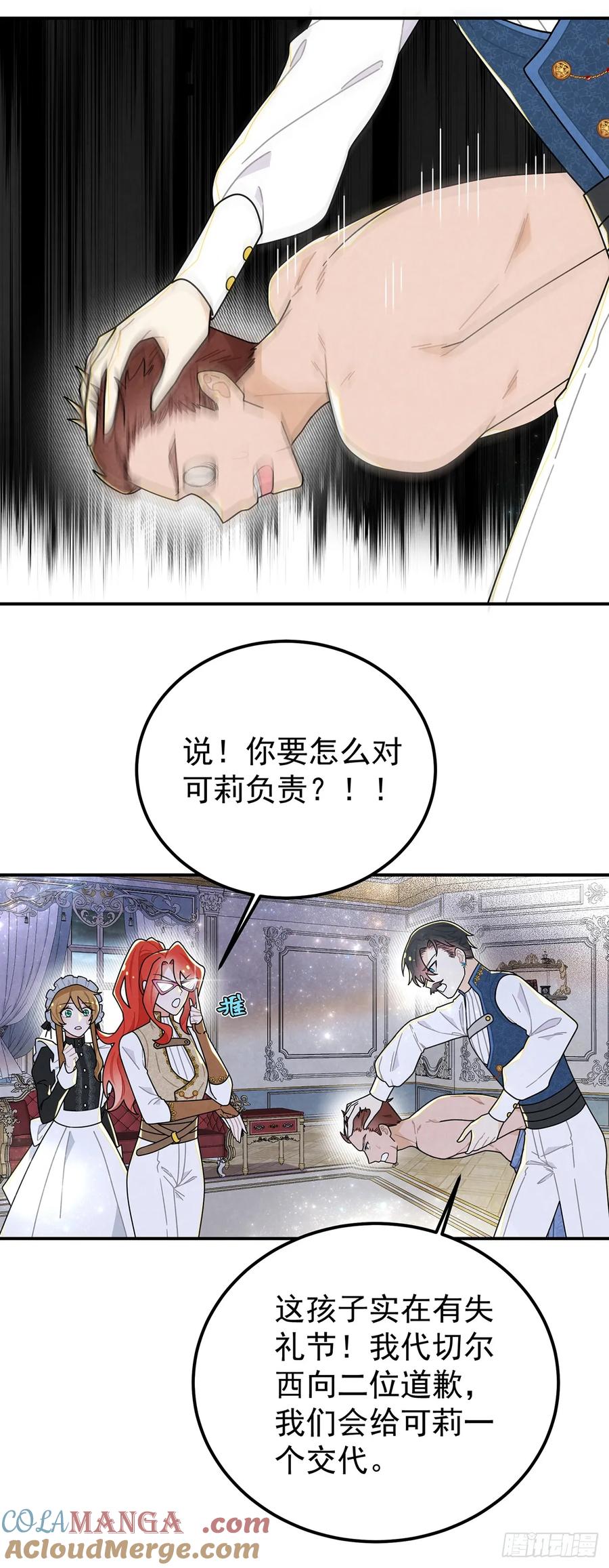《奇迹冷冷》情郎就是你？！ 第3页