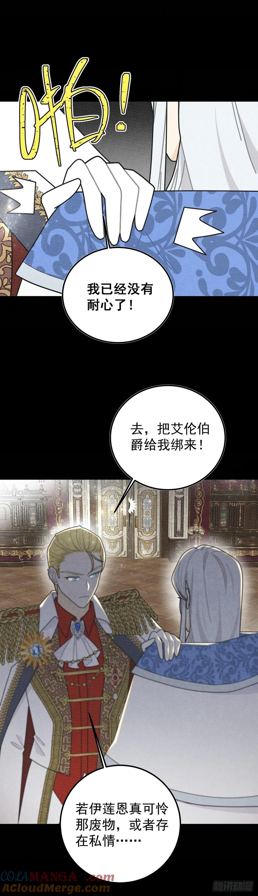 《奇迹冷冷》情郎就是你？！ 第9页