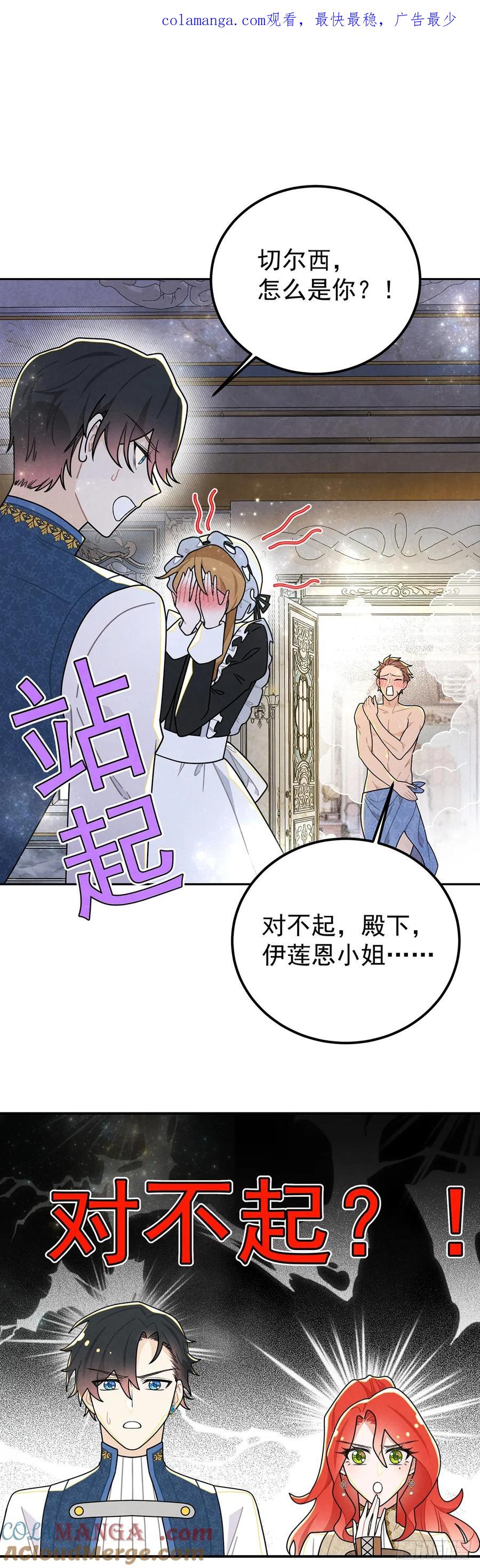 《奇迹冷冷》情郎就是你？！ 第1页