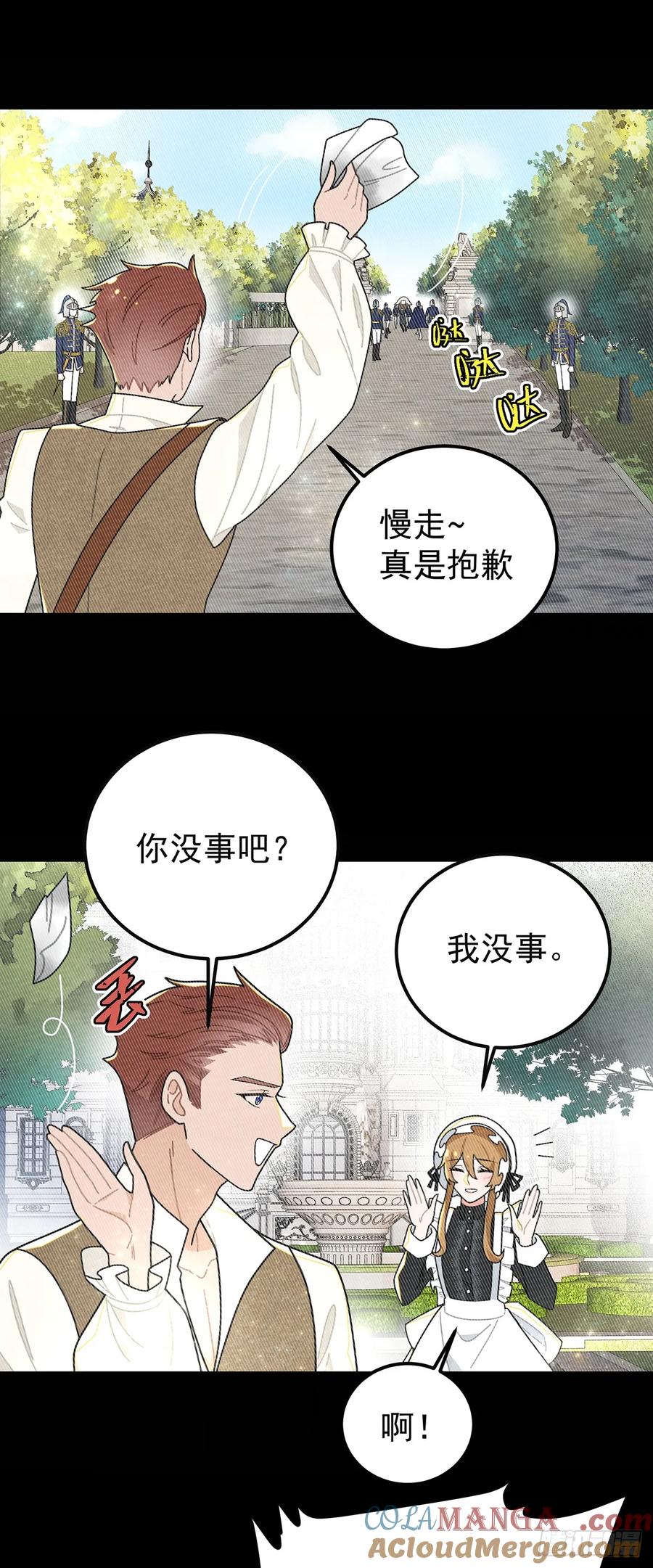 《奇迹冷冷》情郎就是你？！ 第19页