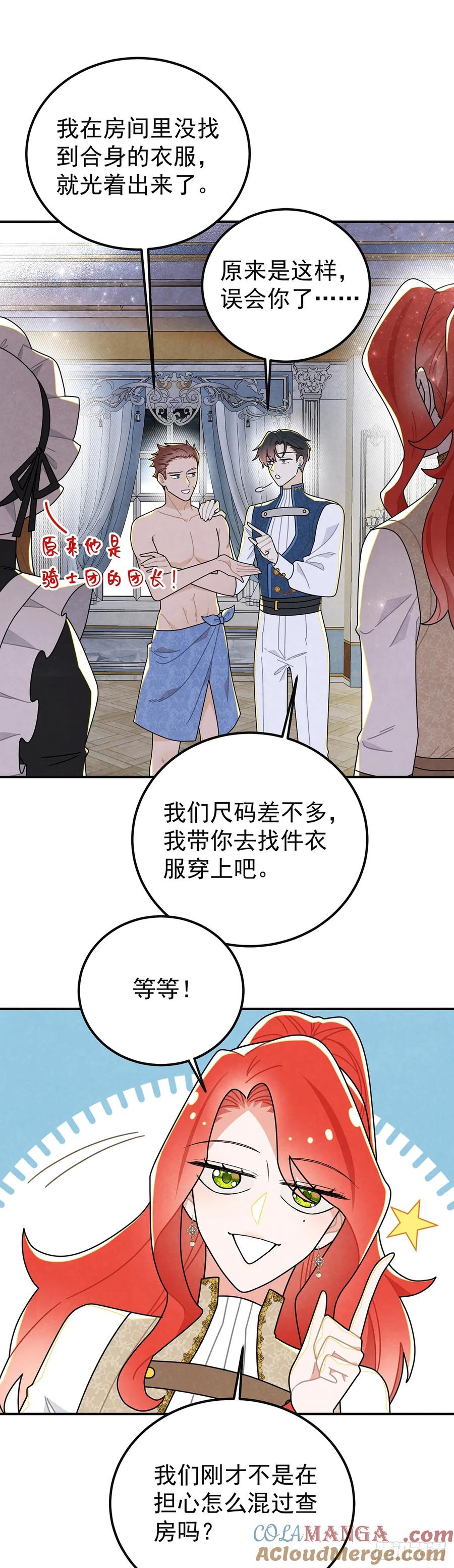 《奇迹冷冷》情郎就是你？！ 第23页