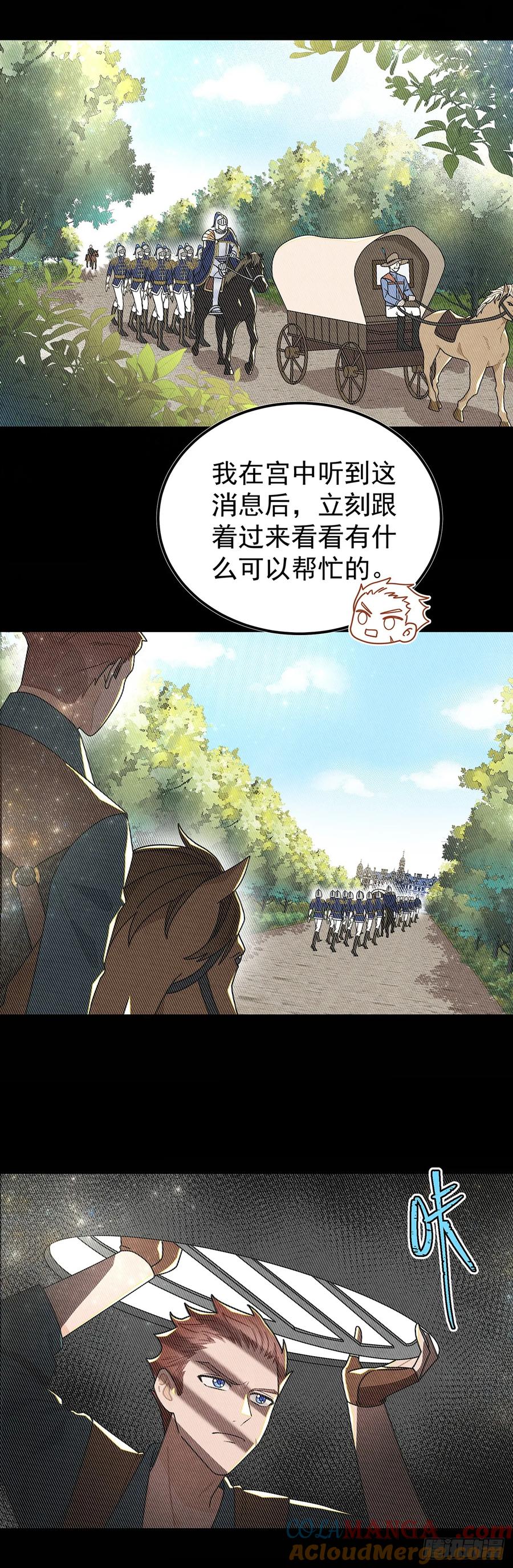 《奇迹冷冷》情郎就是你？！ 第11页