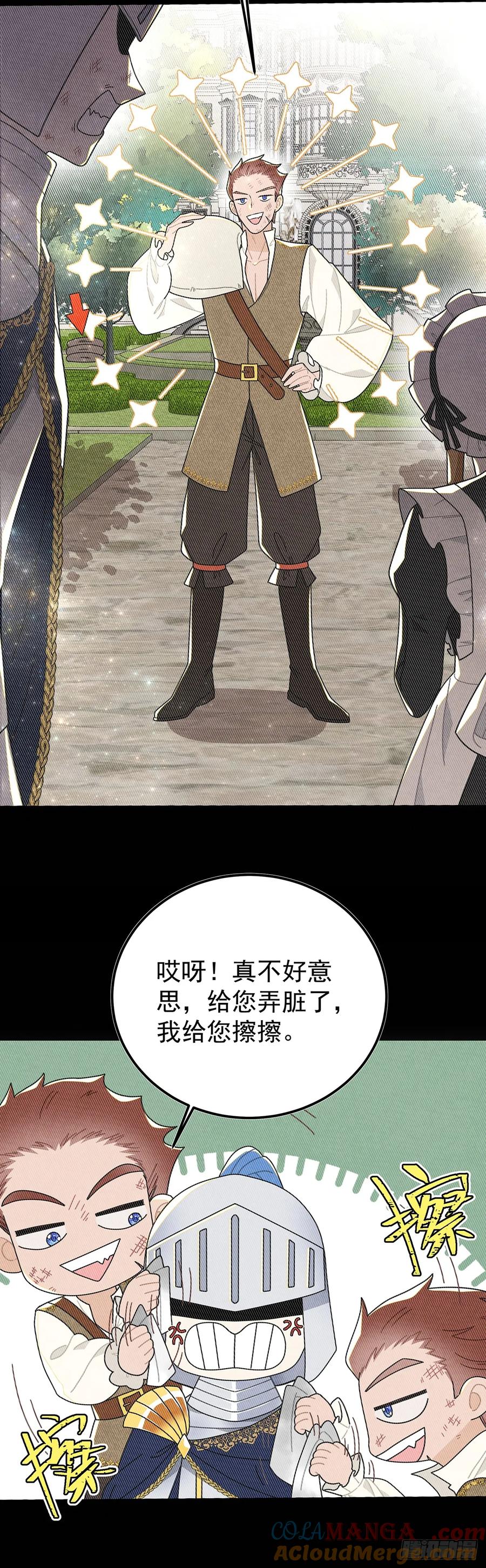 《奇迹冷冷》情郎就是你？！ 第17页