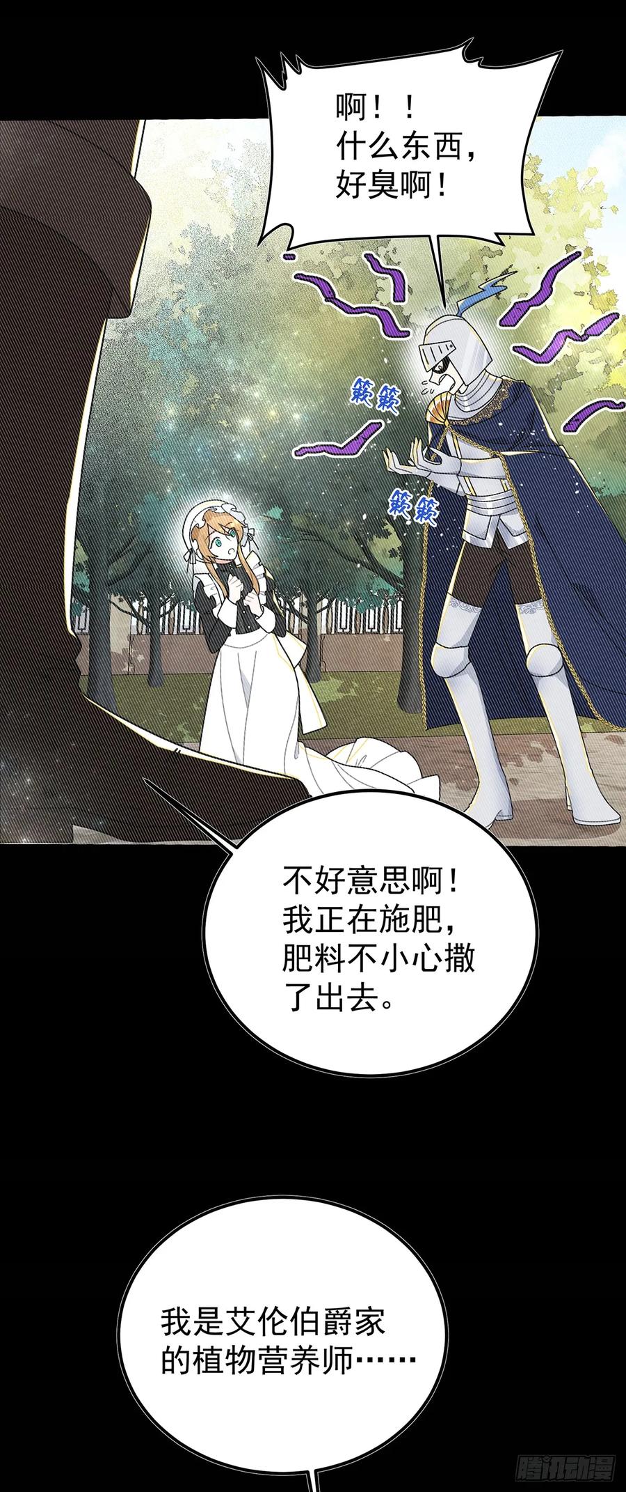 《奇迹冷冷》情郎就是你？！ 第16页