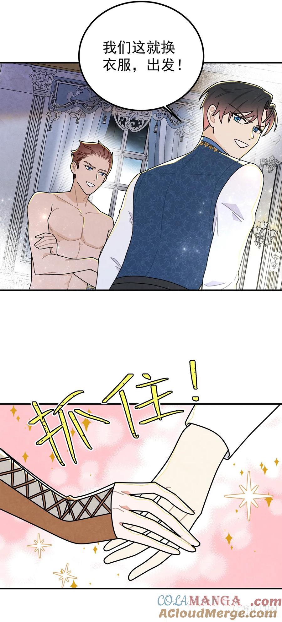 《奇迹冷冷》情郎就是你？！ 第25页