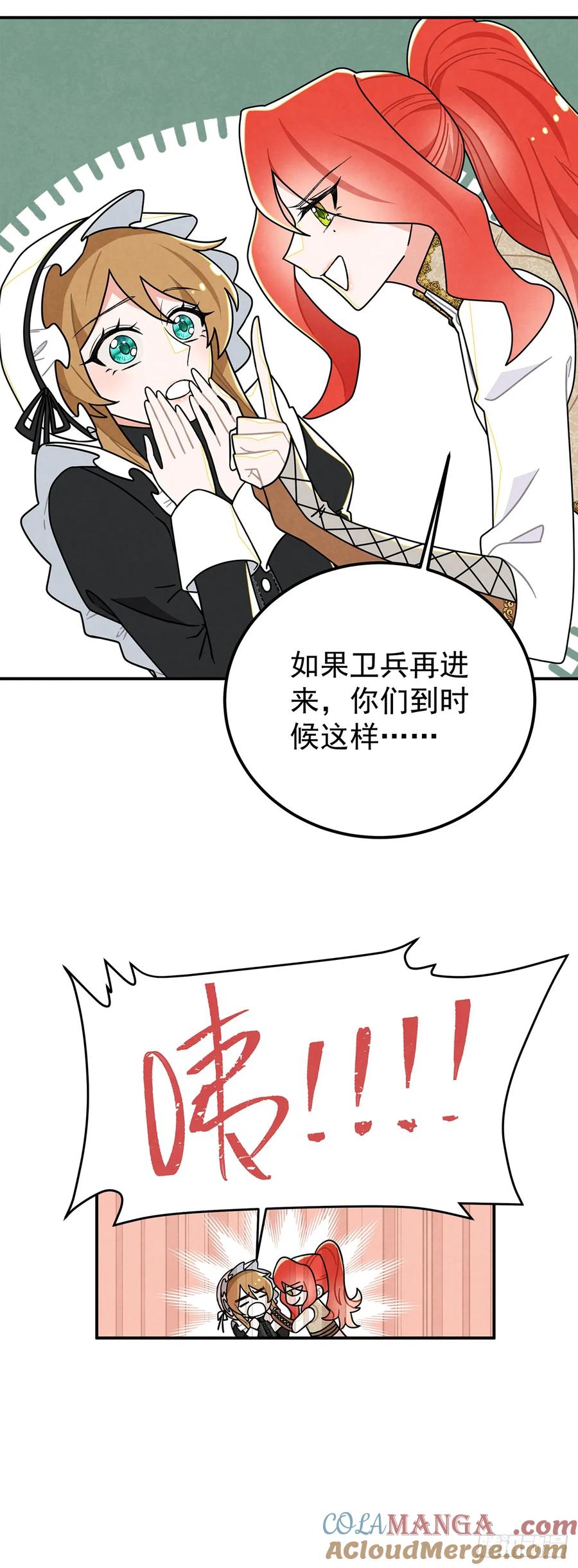 《奇迹冷冷》情郎就是你？！ 第33页