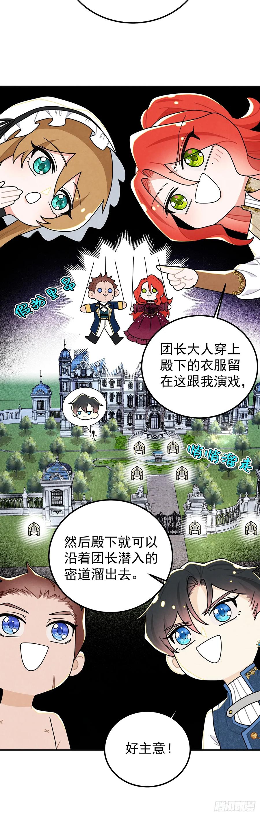《奇迹冷冷》情郎就是你？！ 第24页