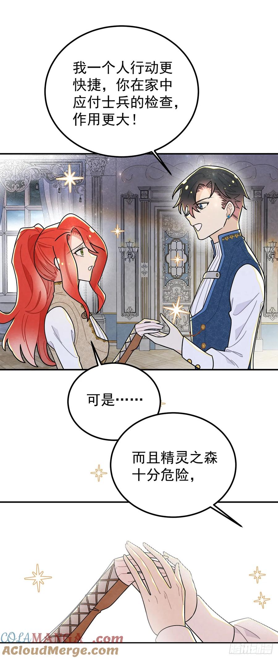 《奇迹冷冷》情郎就是你？！ 第27页