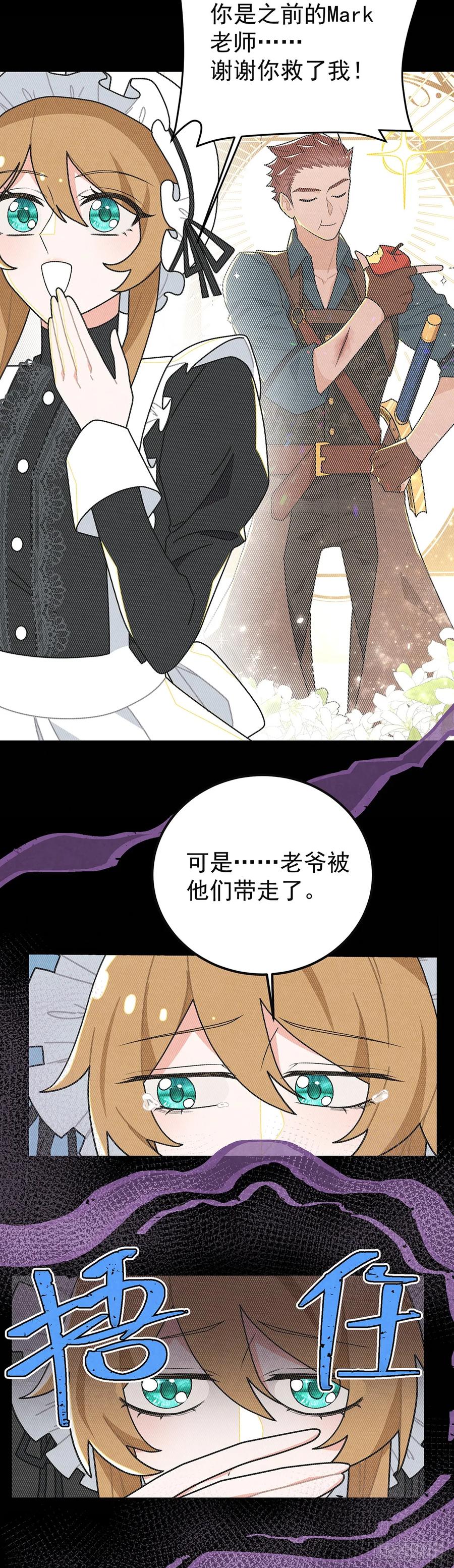 《奇迹冷冷》情郎就是你？！ 第20页