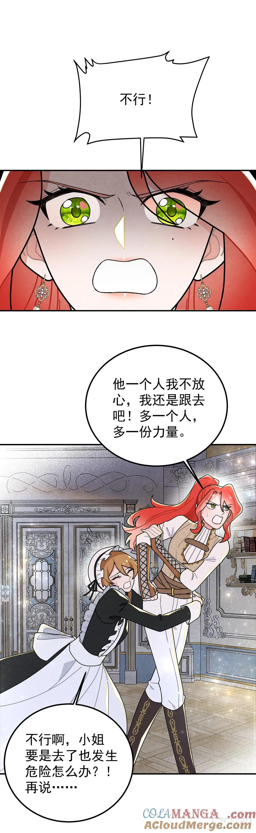 《奇迹冷冷》情郎就是你？！ 第31页