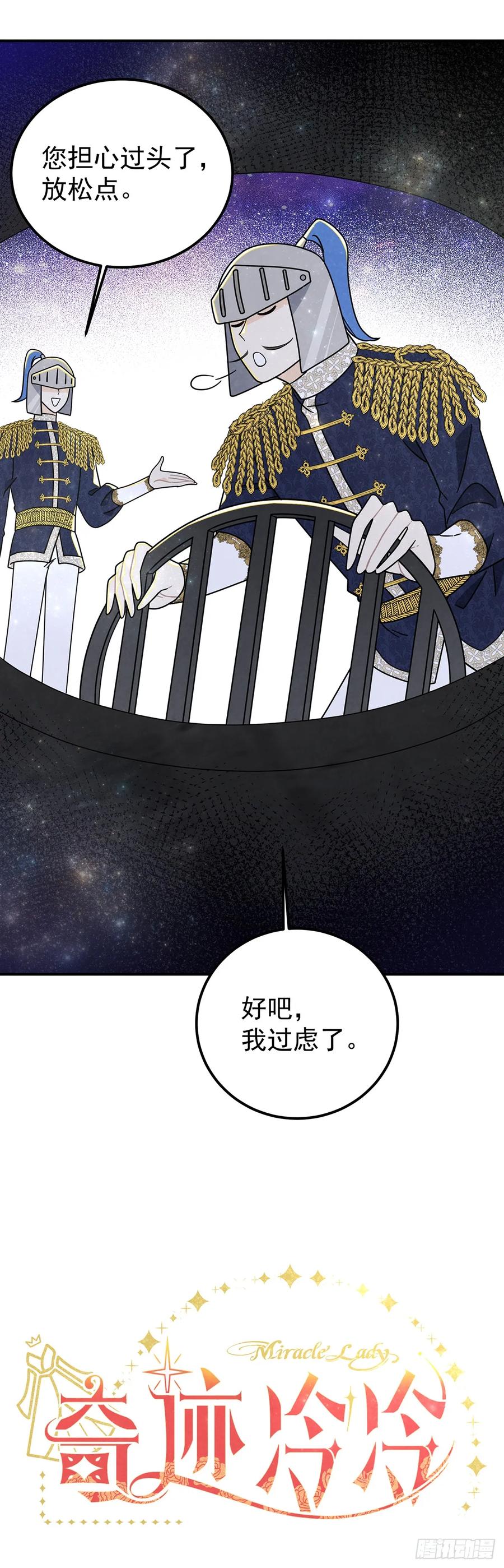 《奇迹冷冷》殿下就是被这些小花招攻略的吗！ 第10页