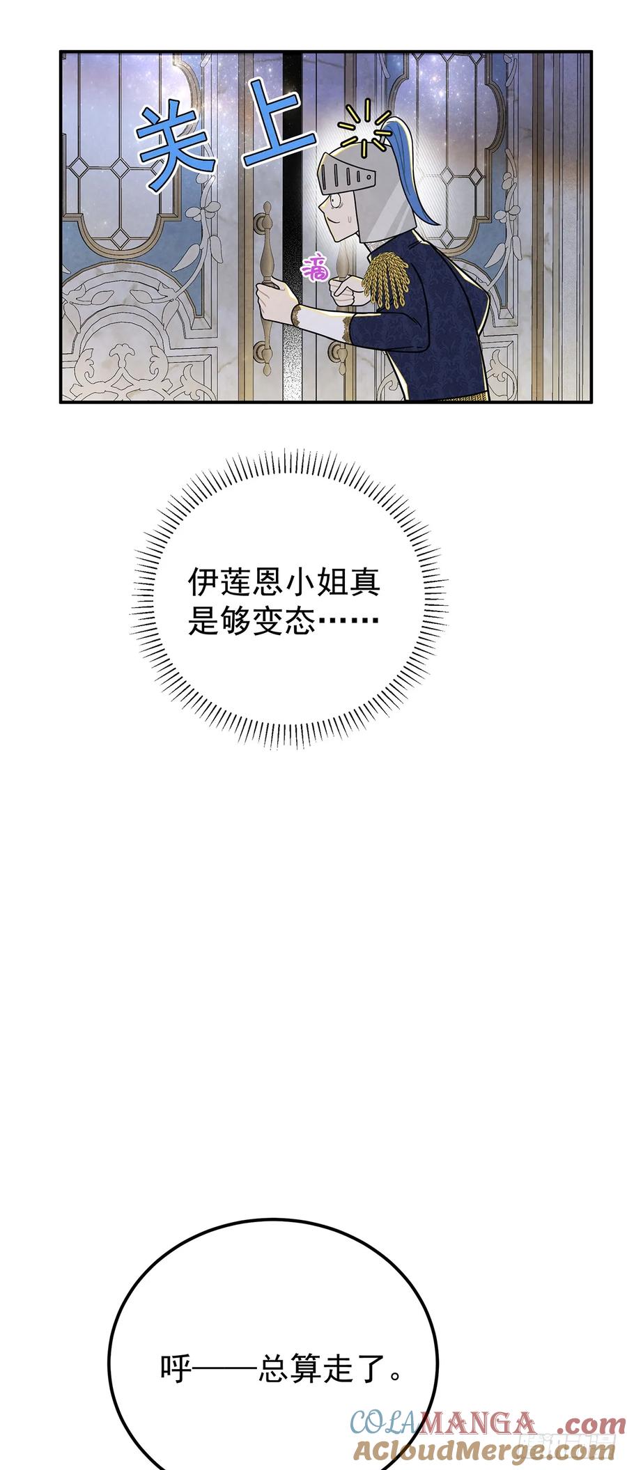 《奇迹冷冷》殿下就是被这些小花招攻略的吗！ 第25页