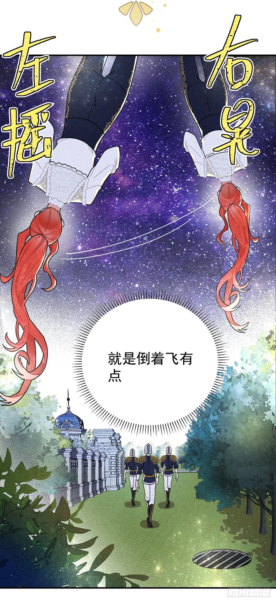 《奇迹冷冷》殿下就是被这些小花招攻略的吗！ 第14页