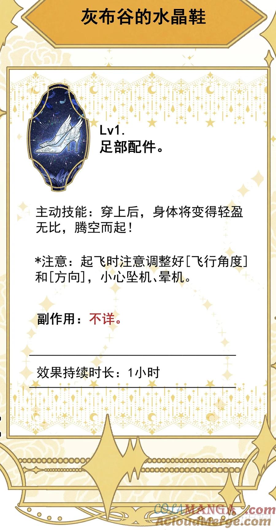 《奇迹冷冷》殿下就是被这些小花招攻略的吗！ 第13页