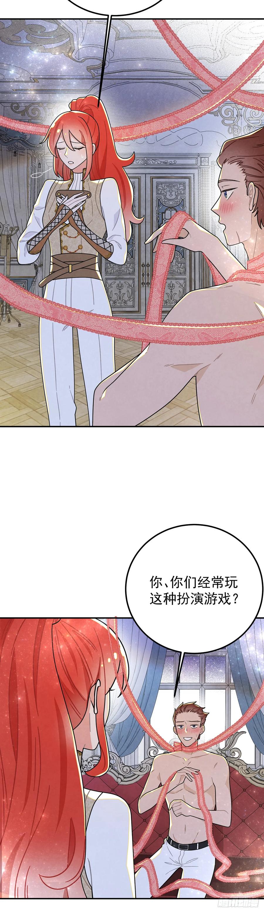 《奇迹冷冷》殿下就是被这些小花招攻略的吗！ 第26页